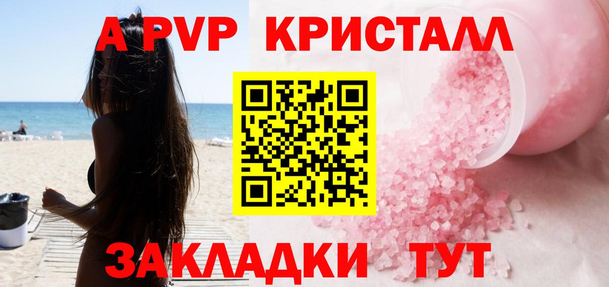 Славгород  Alpha PVP Crystall  Вход с VPN  A PVP кристаллы 