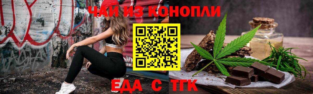 Еда ТГК марихуана Славгород