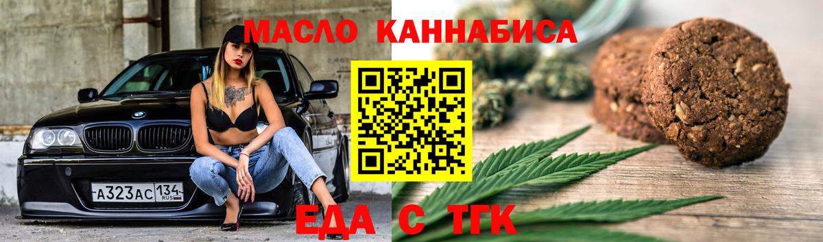 Славгород  Еда ТГК марихуана  Вход с VPN 