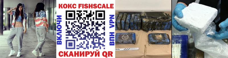 сколько стоит  Славгород  КОКАИН FishScale 