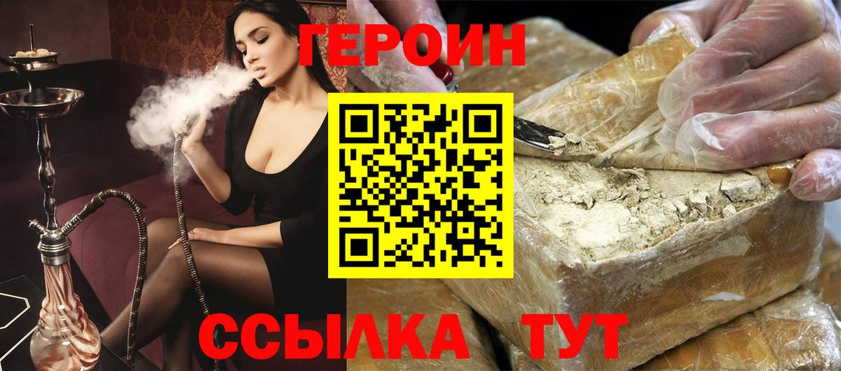 ГЕРОИН  ГЕРОИН VHQ  Вход с VPN  Славгород 