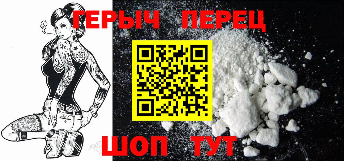 ГЕРОИН VHQ Славгород