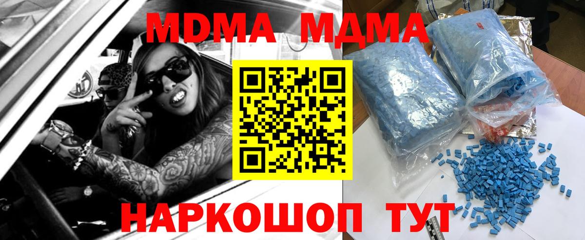 MDMA VHQ  Вход с VPN  MDMA Molly  Славгород 