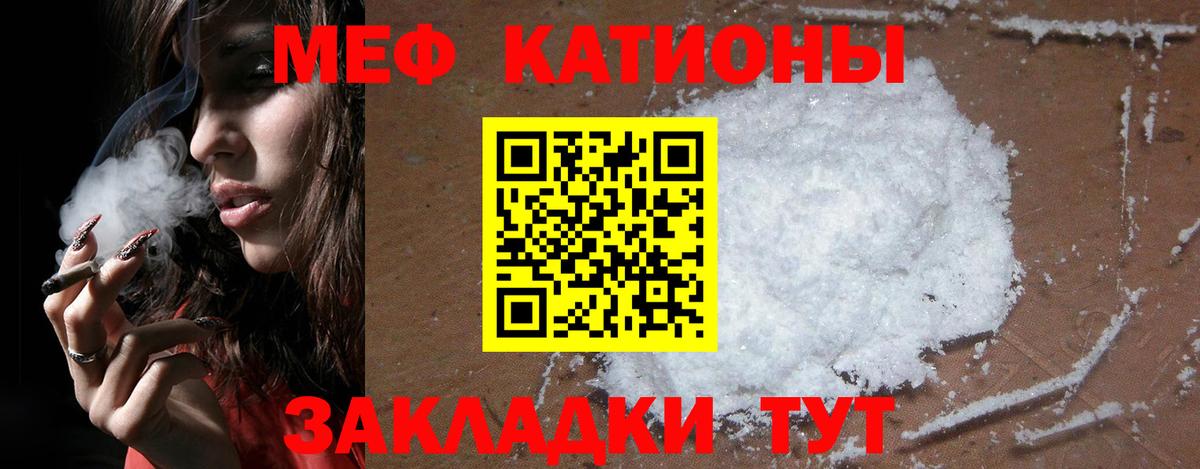 МЕФ кристаллы Славгород