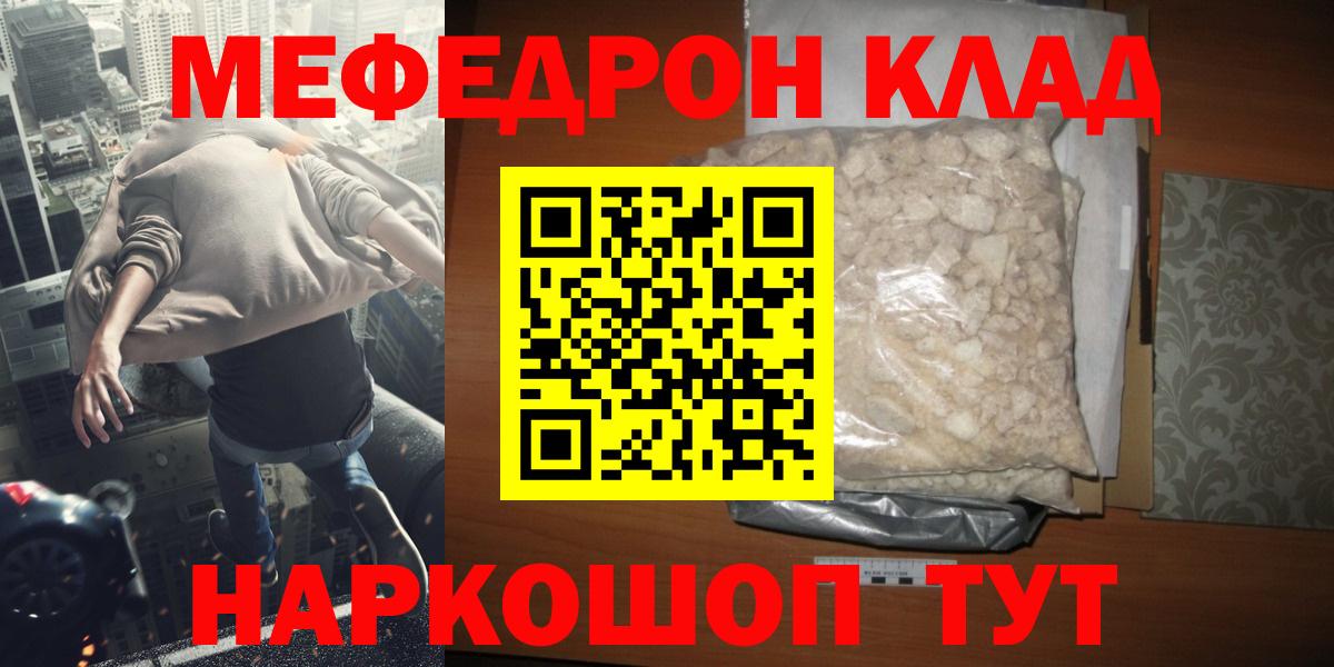 Мефедрон VHQ  МЯУ-МЯУ  закладки  Вход с VPN  МЕФ 4 MMC  Славгород 