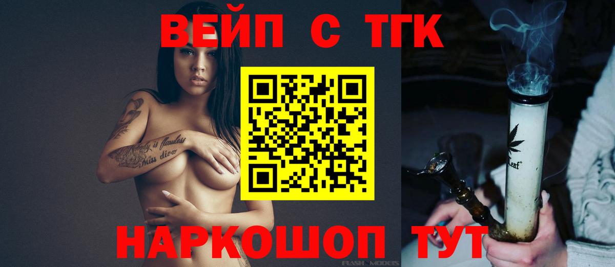 ТГК жижа Славгород